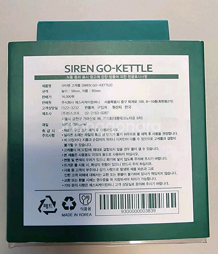 [새상품] 스타벅스 사이렌 고케틀 (SIREN GO-K--2