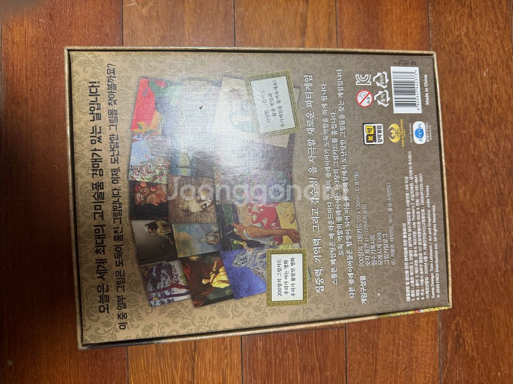 스톨른페인팅 보드게임--1