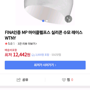 (새상품) MP 마이클 펠프스 수모 수영모자