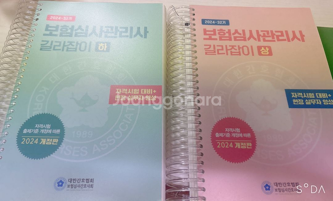 보험심사 길라잡이 2024 판매--0