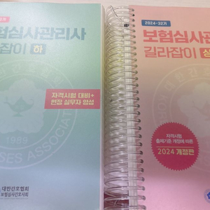 보험심사 길라잡이 2024 판매