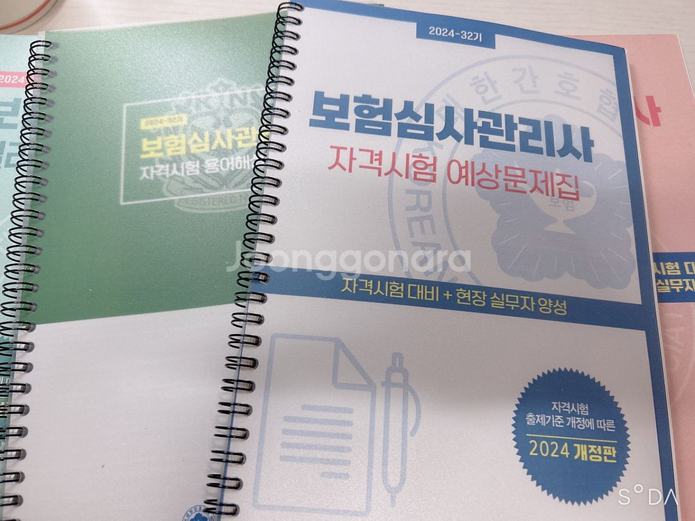 보험심사 길라잡이 2024 판매--1