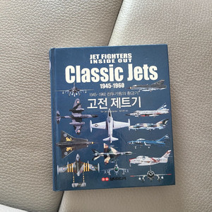 고전 제트기 도감 (항공 비행기)
