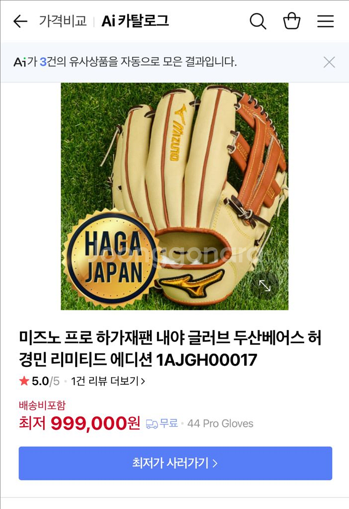 급처 미즈노 프로 허경민 내야글러브--0