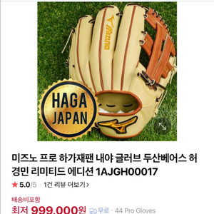 급처 미즈노 프로 허경민 내야글러브