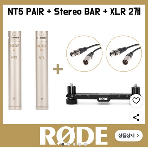 [구매] 로데 rode NT5 1쌍(2개) 쿨거래 원함