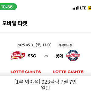 사직구장 2연석 팃켓 팃켓팝니다