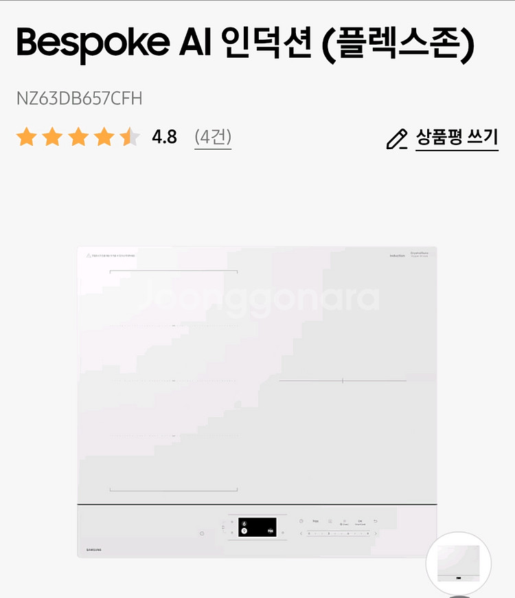 삼성 비스포크 AI인덕션 NZ63DB657CFH--0