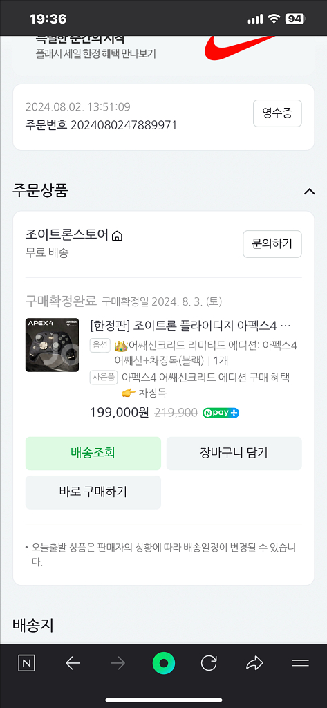 조이트론 플라이디지 아펙스4 어쌔신크리드--2