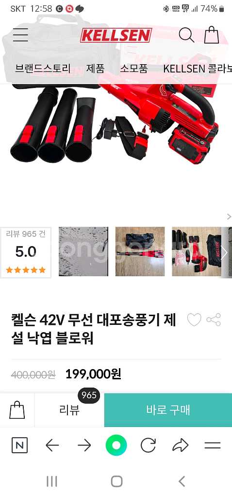 켈슨 무선송풍기--1