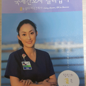 간호 진로, 미국간호사(신규, 미국,진로 직업 안내)