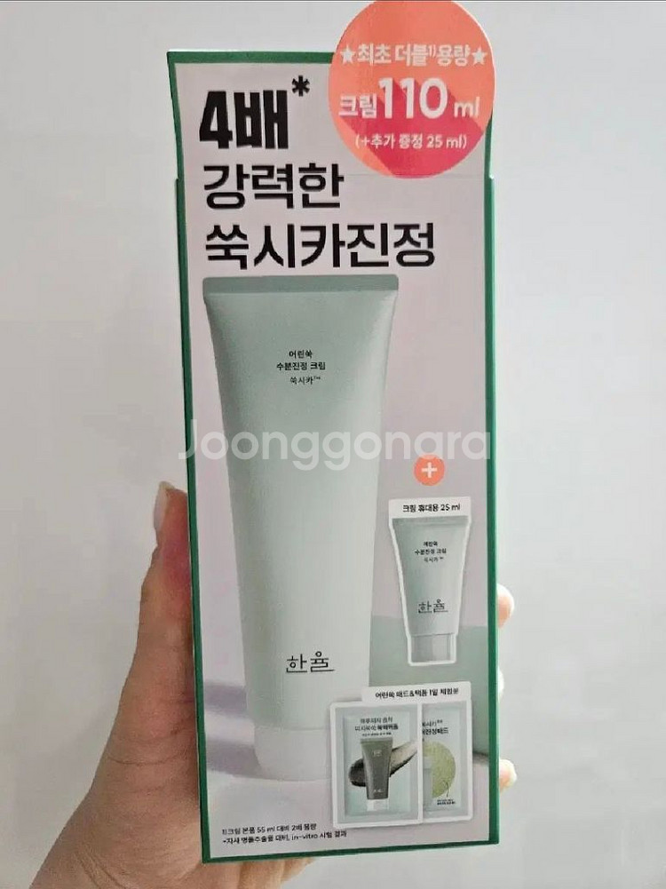 한율 어린쑥 크림 대용량--0