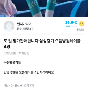 삼성 한화 기아 롯데 KT SSG 야구 경기 티켓 사기