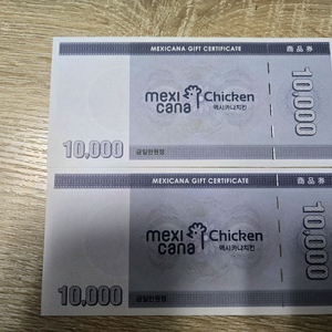 멕시카나 1만원 지류 상품권 2장 팝니다