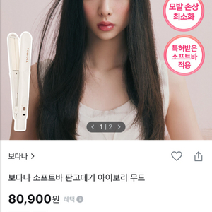보다나 소프트바 판고데기 (아이보리 무드)