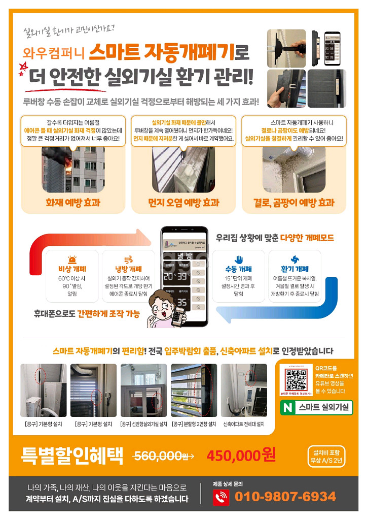 에어컨실외기실 루버창 자동개폐기 1세트 자가설치키트--9