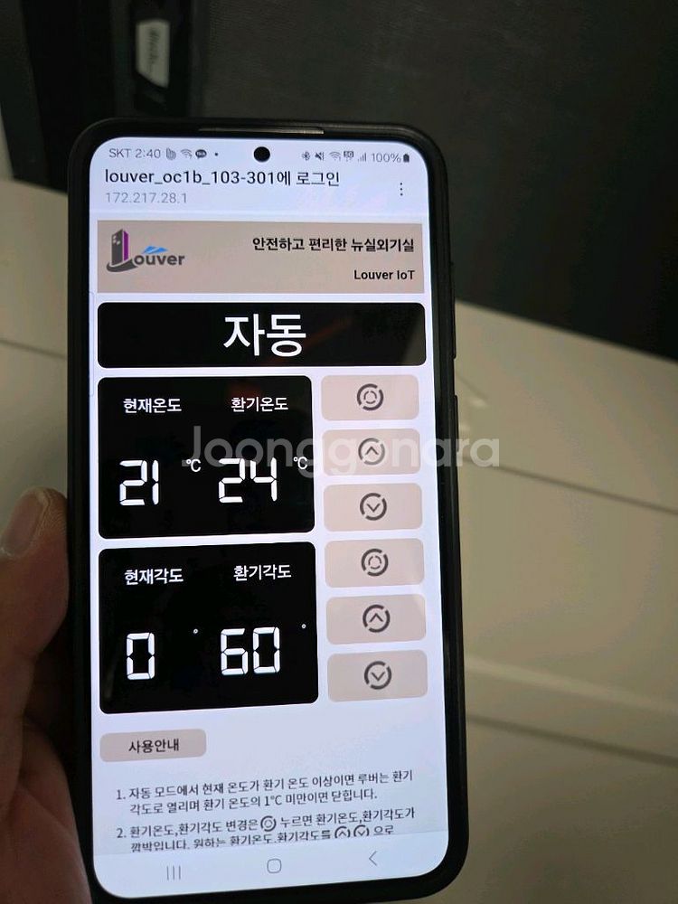 에어컨실외기실 루버창 자동개폐기 1세트 자가설치키트--8