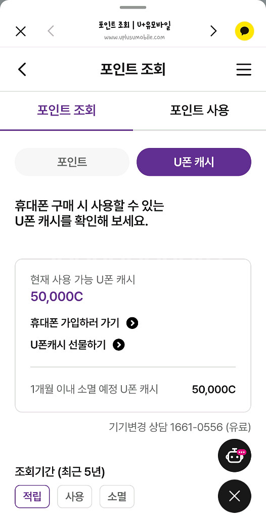 u플러스 u폰캐시--0