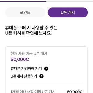 u플러스 u폰캐시