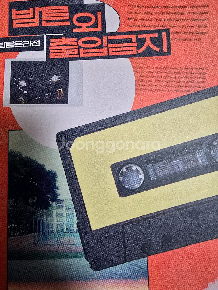 투바투 투모로우바이투게더 밤른 앤솔로지 양도합니다--0