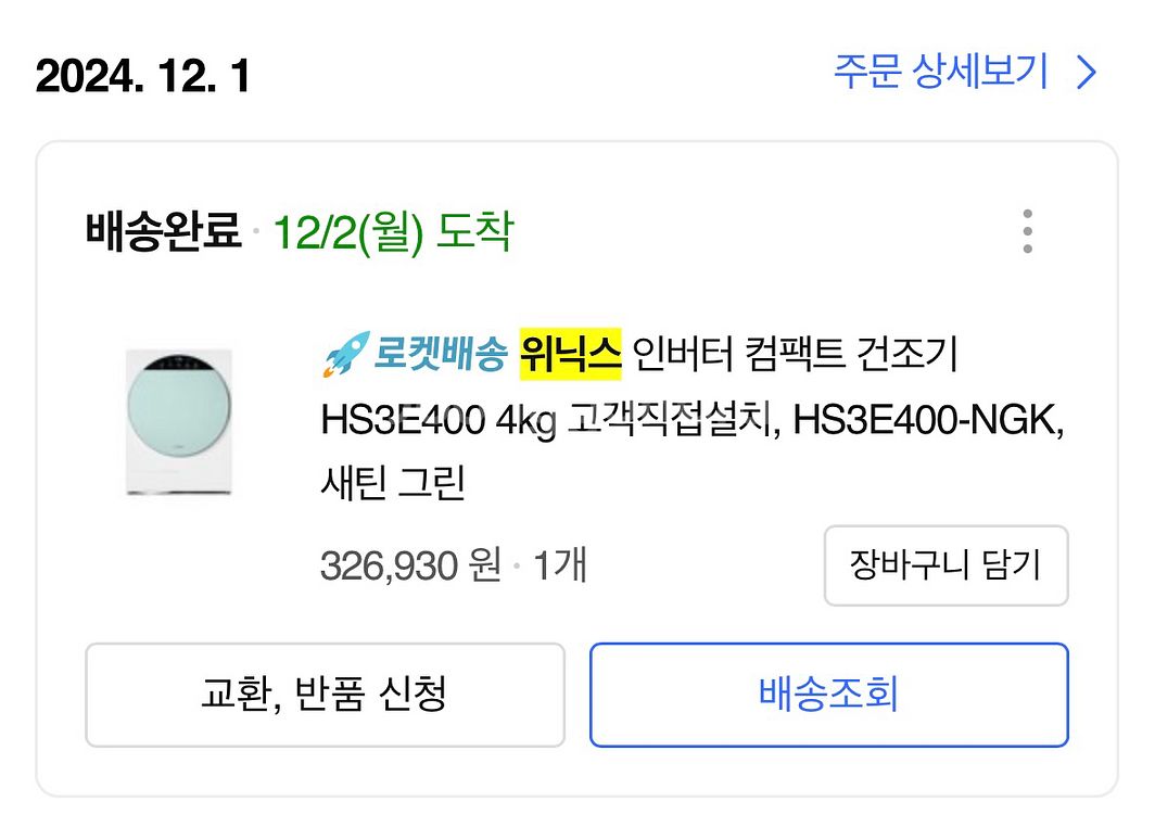 위닉스 컴팩트 건조기 4kg--1
