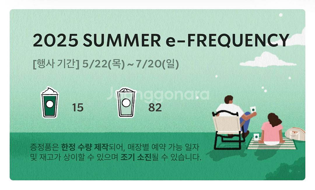 스타벅스 프리퀀시 완성본 팝니다. (즉시전송)--0