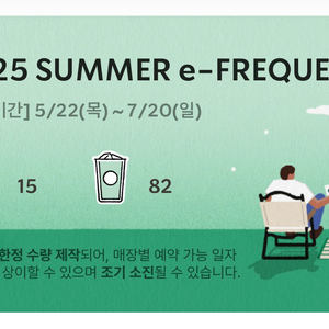 스타벅스 프리퀀시 완성본 팝니다. (즉시전송)