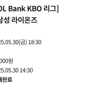 5/30 엘지 vs 삼성 티켓 1매