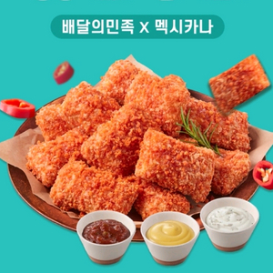 요기요x멕시카나치킨 8,000원 할인권