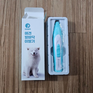 반려생각 애견 발바닥 이발기