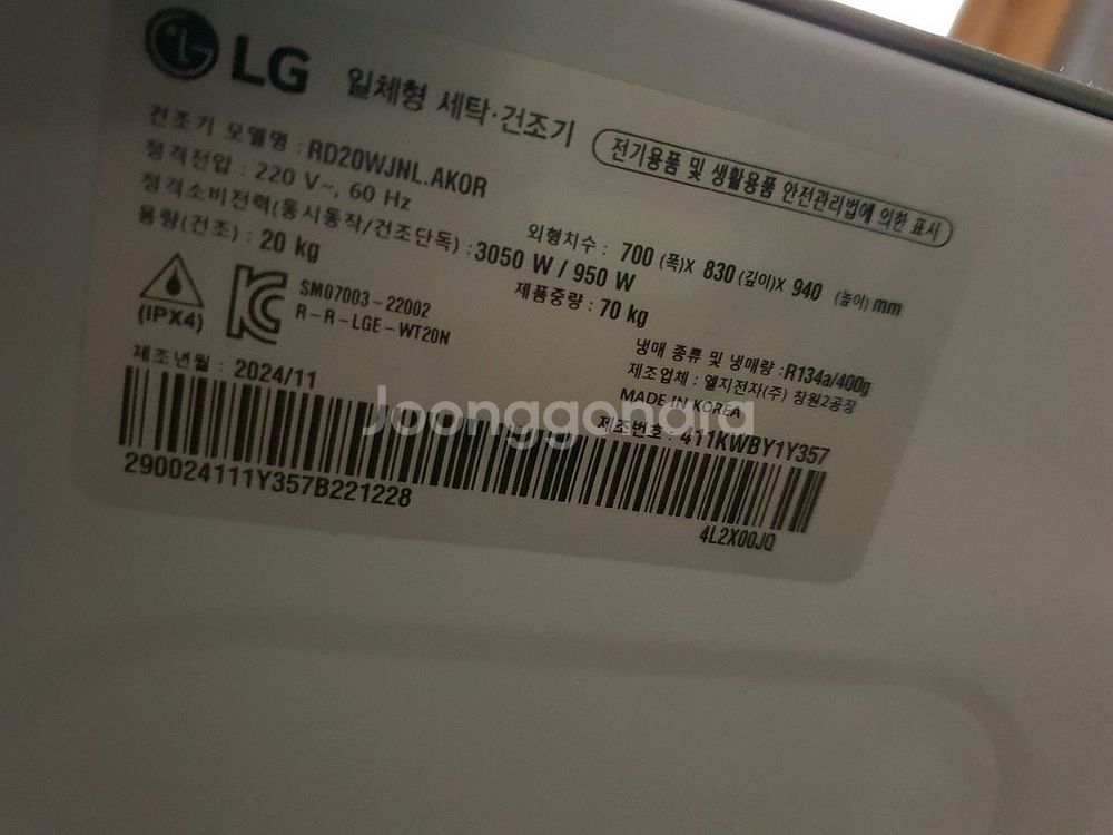 건조기 LG RD20WJNL 미사용 제품판매--4