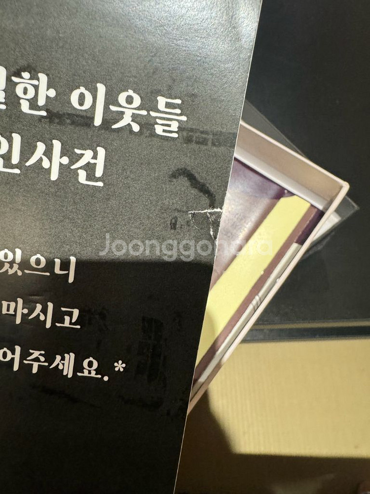 웸블리타운의 친절한 이웃들(웰시코기 살인사건)--1