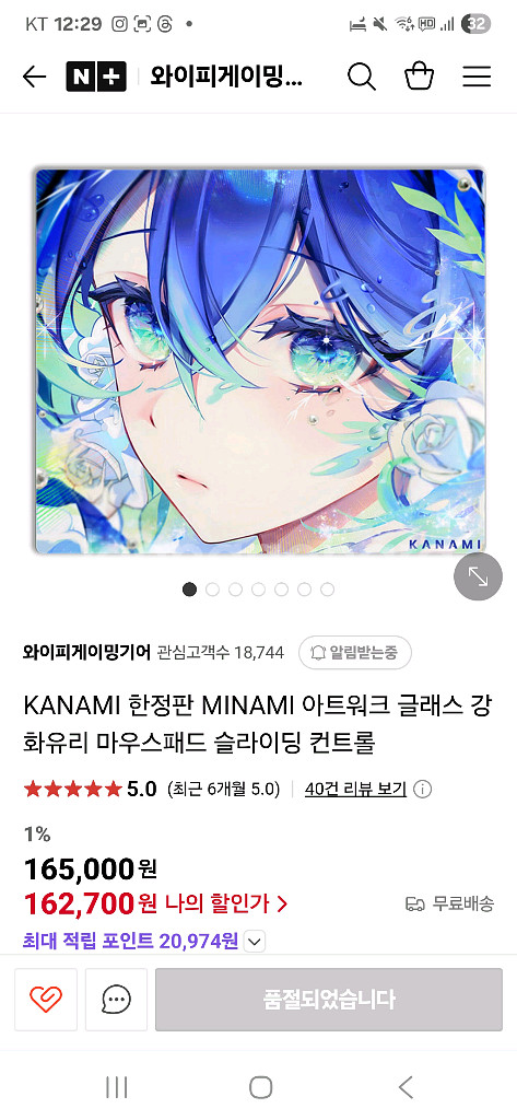 KANAMI MINAMI 유리 마우스패드--2