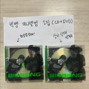 빅뱅 미니앨범 2집