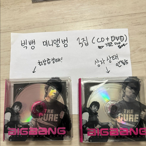 빅뱅 싱글앨범 3집