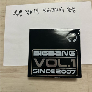 빅뱅 정규 1집 앨범