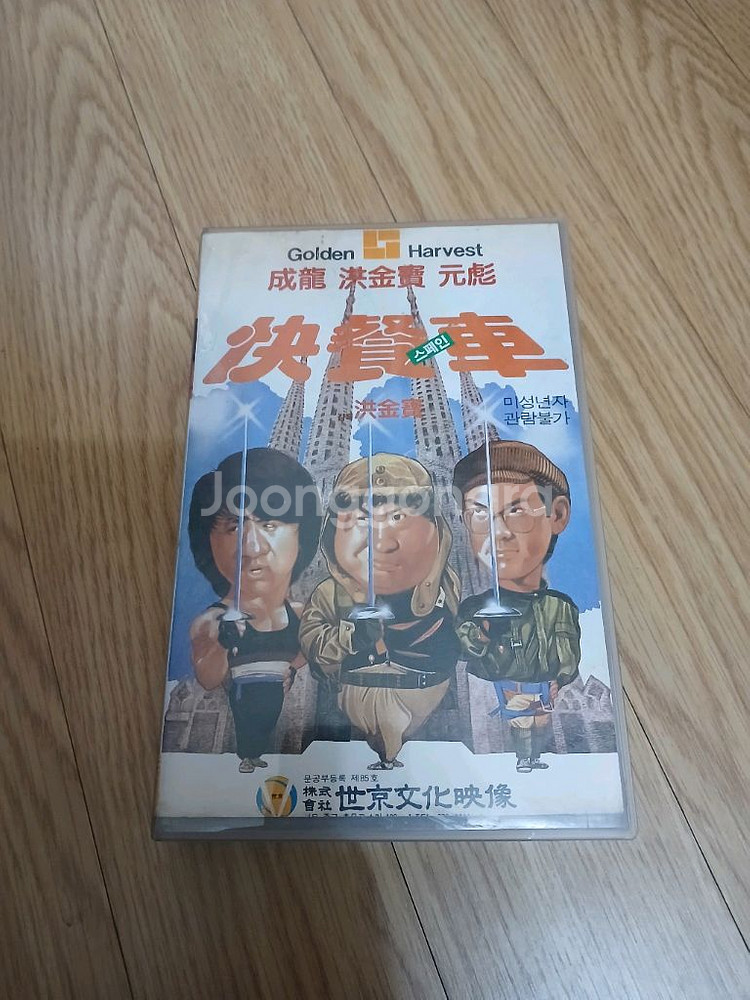 홍금보 감독 성룡 원표 홍금보 로라 포너 쾌찬차 비디오--0