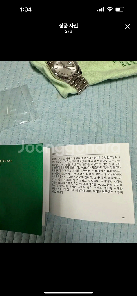 롤렉스 데이데이트--1