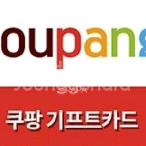 쿠팡 기프트카드 90%에 삽니다