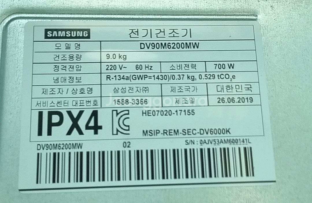 삼성그랑데건조기9kg(DV90M6200MW)--1