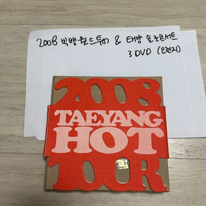 빅뱅 앨범 2008 월드 투어, 태양 솔로콘서트 dvd
