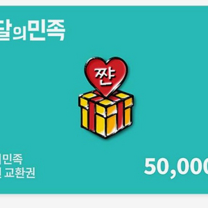 배민 5만원권 삽니다