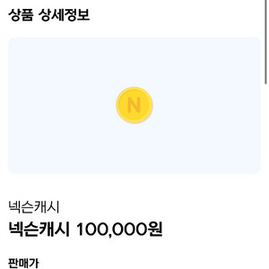넥슨캐시10만