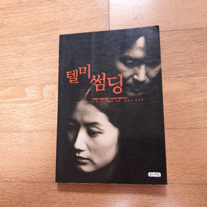 영화 텔미썸딩 소설 책