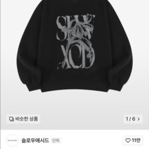 슬로우애시드 피치스웻셔츠 M