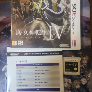 닌텐도 3ds 진여신전생4