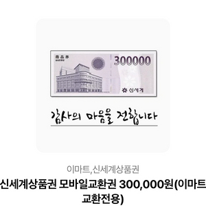 신세계 30만원 28.5