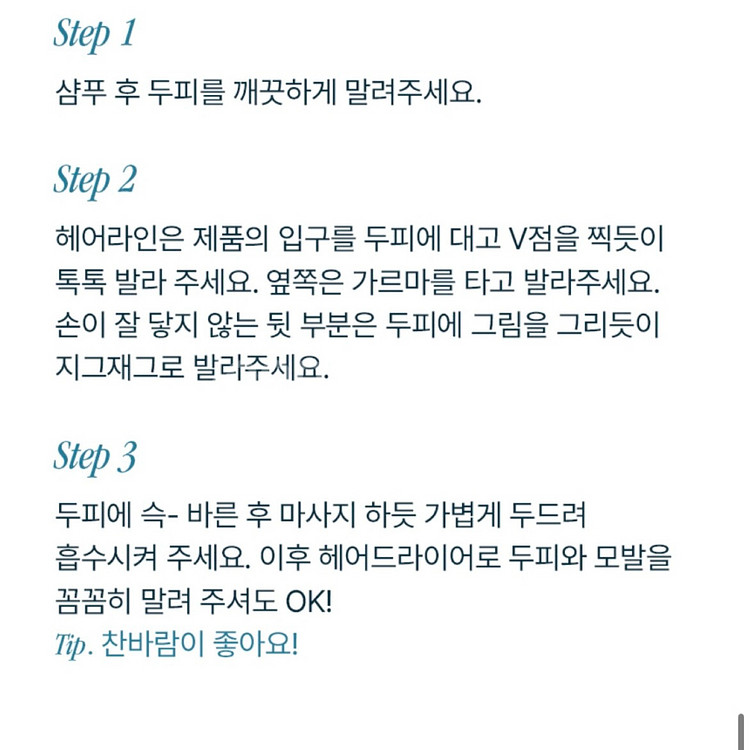 [무배/새상품] 솔랩 탈모증상완화 가르마앰플 두피영양제--9