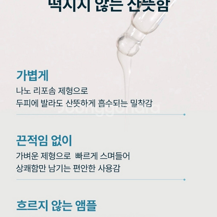 [무배/새상품] 솔랩 탈모증상완화 가르마앰플 두피영양제--8