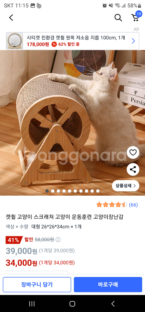 캣휠 고양이 스크래쳐 교환/판매--0